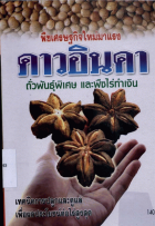 ภาพปกที่กำหนดเอง