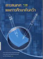 ภาพปกที่กำหนดเอง