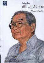 ภาพปกที่กำหนดเอง