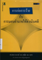 ภาพปกที่กำหนดเอง