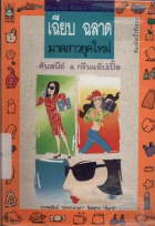 ภาพปกที่กำหนดเอง