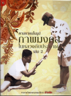 ภาพปกที่กำหนดเอง