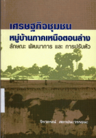 ภาพปกที่กำหนดเอง