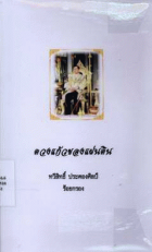 ภาพปกที่กำหนดเอง
