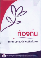 ภาพปกที่กำหนดเอง