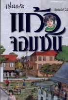 ภาพปกที่กำหนดเอง