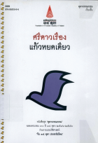 ภาพปกที่กำหนดเอง