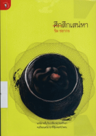 ภาพปกที่กำหนดเอง