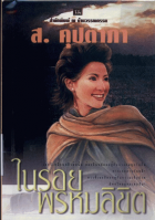 ภาพปกที่กำหนดเอง