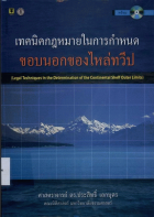 ภาพปกที่กำหนดเอง