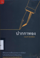 ภาพปกที่กำหนดเอง