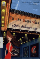 ภาพปกที่กำหนดเอง