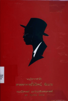 ภาพปกที่กำหนดเอง