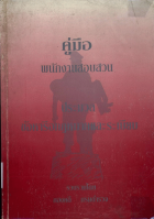 ภาพปกที่กำหนดเอง