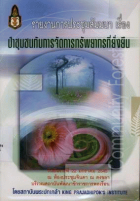 ภาพปกที่กำหนดเอง