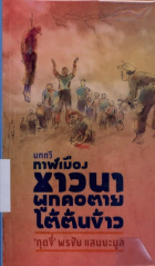 ภาพปกที่กำหนดเอง