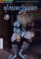 ภาพปกที่กำหนดเอง