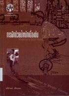 ภาพปกที่กำหนดเอง