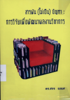 ภาพปกที่กำหนดเอง