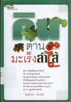 ภาพปกที่กำหนดเอง