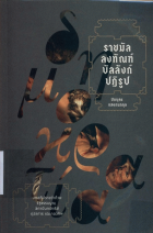 ภาพปกที่กำหนดเอง