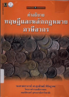 ภาพปกที่กำหนดเอง