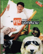 ภาพปกที่กำหนดเอง