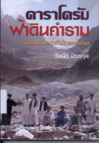 ภาพปกที่กำหนดเอง