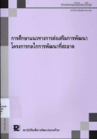 ภาพปกที่กำหนดเอง