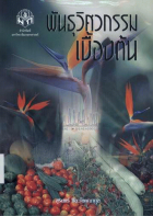 ภาพปกที่กำหนดเอง