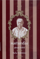 ภาพปกที่กำหนดเอง