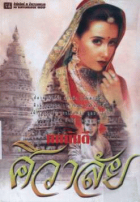 ภาพปกที่กำหนดเอง