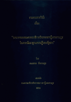 ภาพปกที่กำหนดเอง