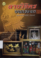 ภาพปกที่กำหนดเอง