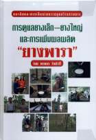 ภาพปกที่กำหนดเอง