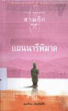 ภาพปกที่กำหนดเอง