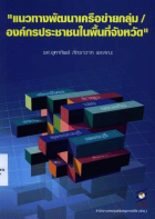 ภาพปกที่กำหนดเอง