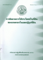 ภาพปกที่กำหนดเอง
