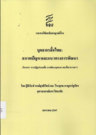 ภาพปกที่กำหนดเอง