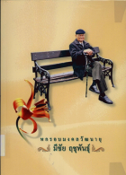 ภาพปกที่กำหนดเอง