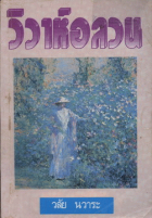 ภาพปกที่กำหนดเอง