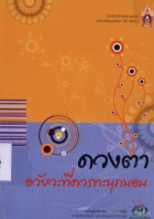 ภาพปกที่กำหนดเอง