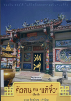 ภาพปกที่กำหนดเอง