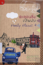 ภาพปกที่กำหนดเอง