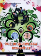 ภาพปกที่กำหนดเอง