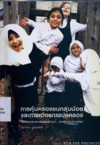 ภาพปกที่กำหนดเอง