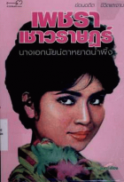 ภาพปกที่กำหนดเอง