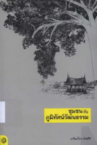 ภาพปกที่กำหนดเอง