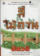 ภาพปกที่กำหนดเอง