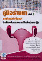 ภาพปกที่กำหนดเอง